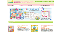 Desktop Screenshot of catalog.hoikucan.jp